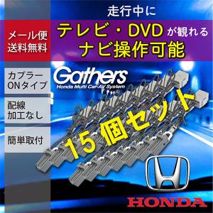 HONDA Gathers 用 キャンセラー ホンダ テレビ ナビキット 2020年 VXM