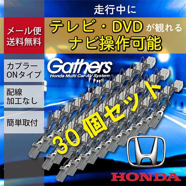 ホンダ ギャザズ Gathers 走行中テレビが見れる テレビキット テレビナビキット 走行中 ナビ...