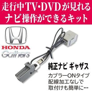 最新機種対応 2019年 テレビ ナビキット ホンダ 純正ナビ ギャザズ 走行中にテレビが見れるキット VXM-194VFi VXM-197VFNi VXM-197VFEi VXU-195NBi N-BOX  WT7