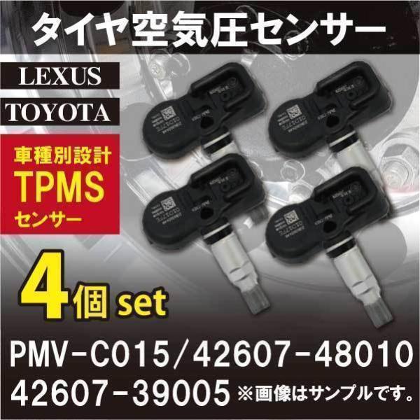 タイヤ空気圧センサー 42607-48010 TPMS センサー 4個set PMV-C015 レク...