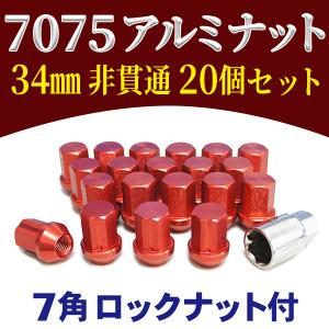 新品 7075鍛造 アルミナット 送料無料 レーシングナット M12 P1.5 34mm 専用ロックナット付き 20個セット 非貫通 レッド 盗難防止用ロックナット wua4