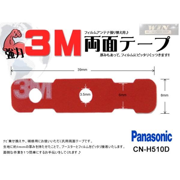 新品◆補修用３M強力両面テープ1枚◆MO41-パナソニックCN-H510D