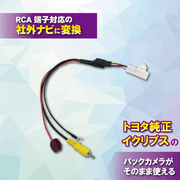 トヨタ 純正 バックカメラ 社外ナビ 変換 ハーネス コード アダプター そのまま変換 アダプタ R...