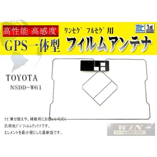 新品◆トヨタ◆GPS一体型補修フィルムアンテナWG9-NSDD-W61