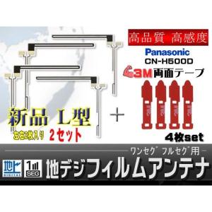 パナソニック 両面テープ＆L型フィルムsetWG5FMO54/CN-H500D