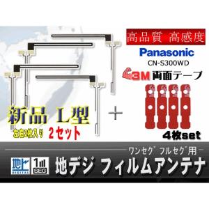 パナソニック◆両面テープ＆Ｌ型フィルムWG5FMO44/CN-S300WD