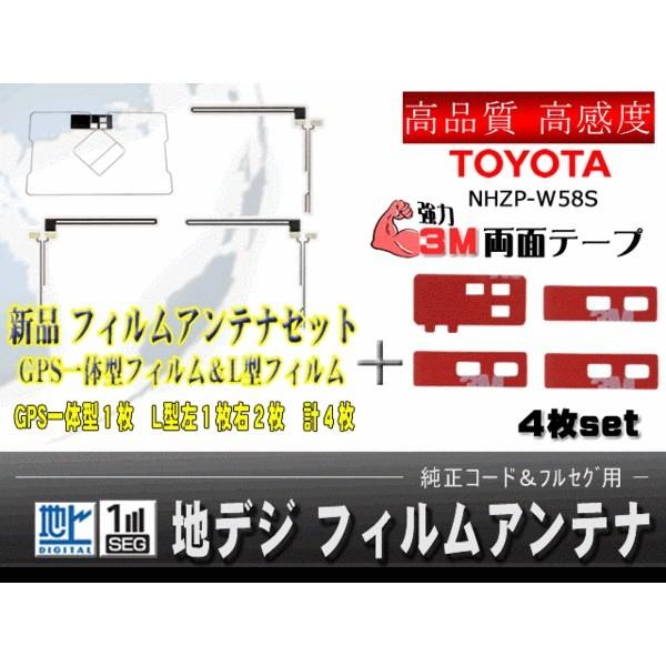 トヨタ◆GPS一体型フィルムset+両面テープ WG5.12MO27-NHZP-W58S