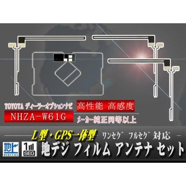 トヨタ◆新品GPS一体型 フィルム4枚セット WG5.12-NHZA-W61G