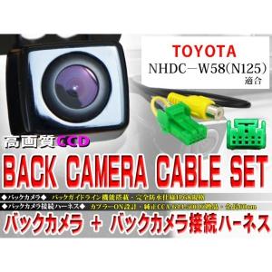 /防水・防塵バックカメラset/トヨタ BK2B1-NHDC-W58(N125)