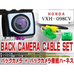 防水・防塵バックカメラハーネス/ホンダ BK2B1-VXH−098CV