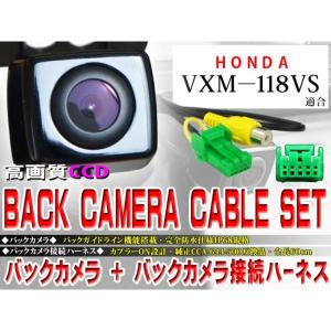 防水・防塵バックカメラハーネス/ホンダ BK2B1-VXM-118VS