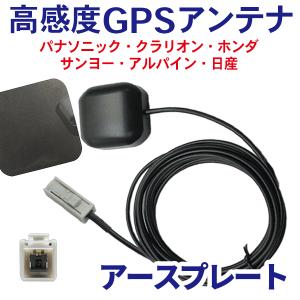 高感度 GPSアンテナ アースプレート セット車載 ナビ マグネット カプラーオン 配線 簡単 コード 3m 汎用サンヨー NVAHD1510DT WG2PS