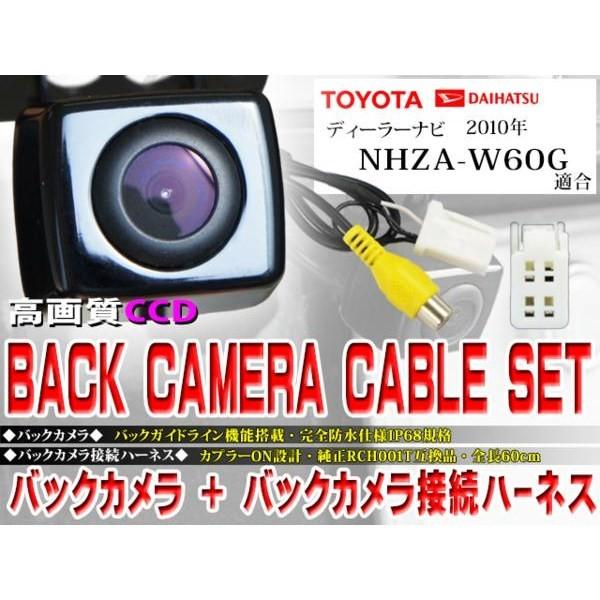 新品 防水・防塵バックカメラset トヨタ BK2B3-NHZA-W60G