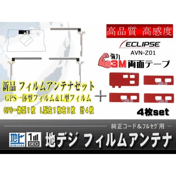 イクリプス◆GPS一体型フィルム+両面テープ WG5.12MO27-AVN-Z01