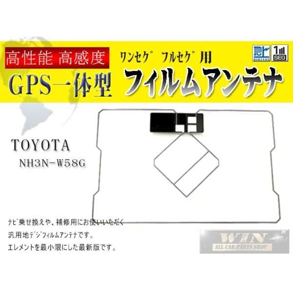 新品◆トヨタ◆GPS一体型補修フィルムアンテナWG9-NH3N-W58G