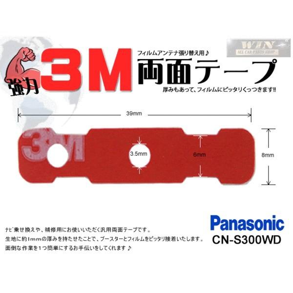 新品◆補修用３M強力両面テープ1枚◆MO41-パナソニックCN-S300WD