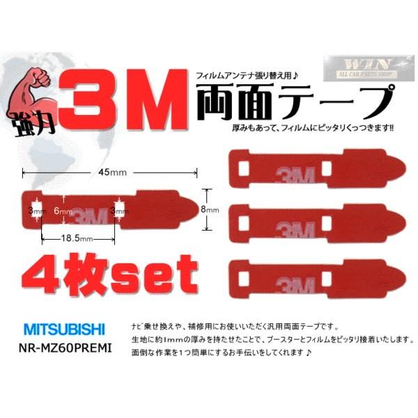 新品/補修用3M強力両面テープ4枚★三菱 MO54-NR-MZ60PREMI