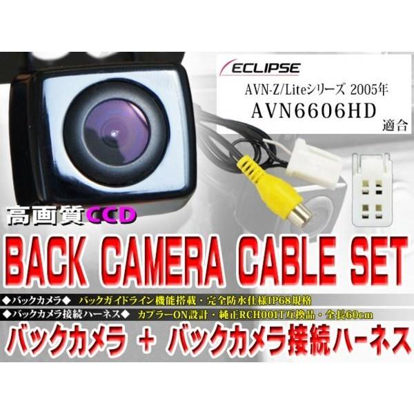 新品 防水・防塵バックカメラset/イクリプス/BK2B3-AVN6606HD