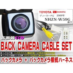 防水・防塵バックカメラset　トヨタ　BK2B3-NHZN-W59G