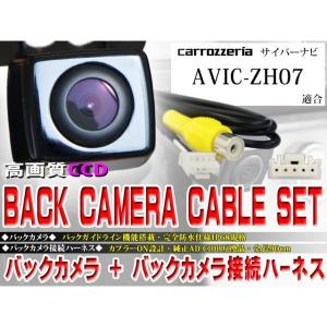 新品 防水・防塵バックカメラsetパイオニア/BK2B2-AVIC-ZH07
