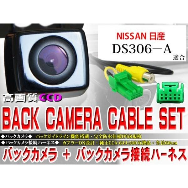 新品 防水・防塵バックカメラ＆ハーネス/日産 BK2B1-DS306-A