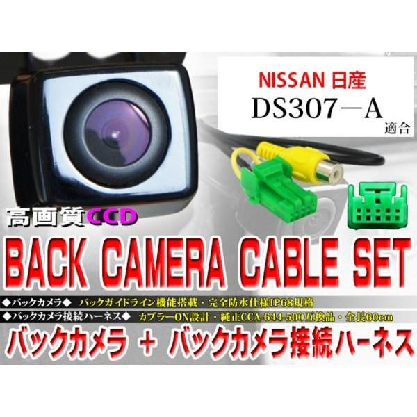 新品 防水・防塵バックカメラ＆ハーネス/日産 BK2B1-DS307-A