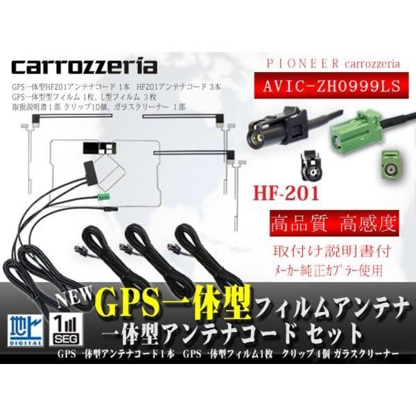 カロッツェリア サイバーナビ HF201GPSアンテナ一体型、地デジフィルムアンテナセット フルセグ...
