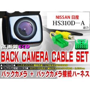 新品 防水・防塵バックカメラハーネス/日産 BK2B1-HS310D-A