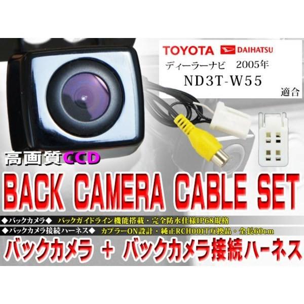 新品 防水・防塵バックカメラset トヨタ BK2B3-ND3T-W55