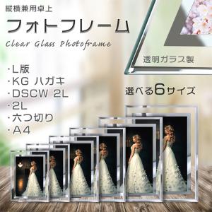 フォトフレーム 写真フレーム 写真立て （Lサイズ）