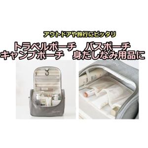 トラベル ポーチ 防水機能アップ バスルームポーチ 大容量 旅行 出張用