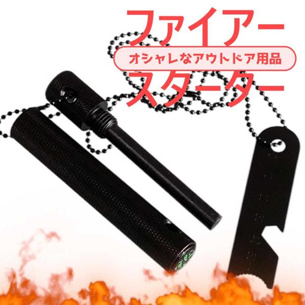 【土日はポイントアップ】【940円→846円】ファイヤースターター おすすめ ケース 笛 ロング ア...