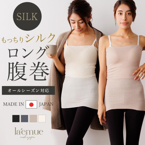 腹巻 レディース シルク腹巻 シルク シルク100% 薄手 メンズ 春 春夏 夏用 日本製 絹 絹1...