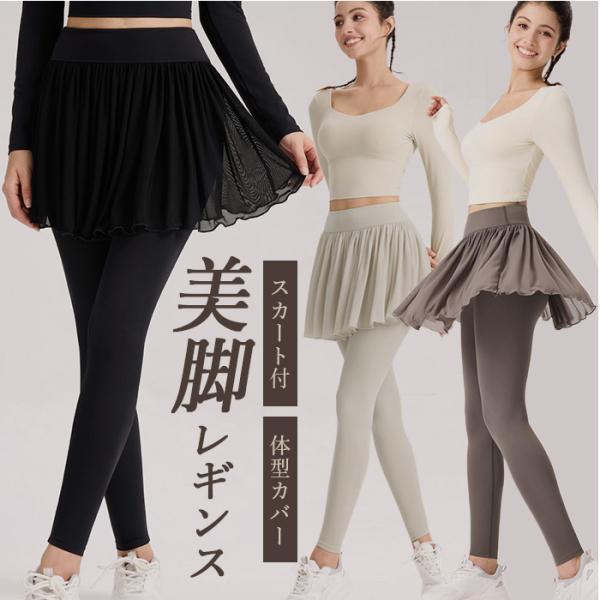 チュール スカート付き レギンス ピラティス レディース スポーツ ヨガウェア フィットネス 一体型...