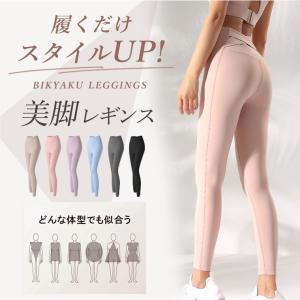 レギンス 美尻 美脚 脚長 ピラティス ヨガウ...の詳細画像1