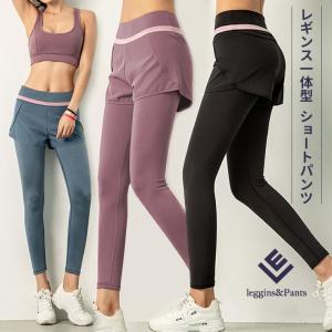 【1500円】残りわずか パンツ付きレギンス パンツ付き 短パン ヨガパンツ パンツ レディース おしゃれ  ショートパンツ フィットネス ジム ヨガウェア