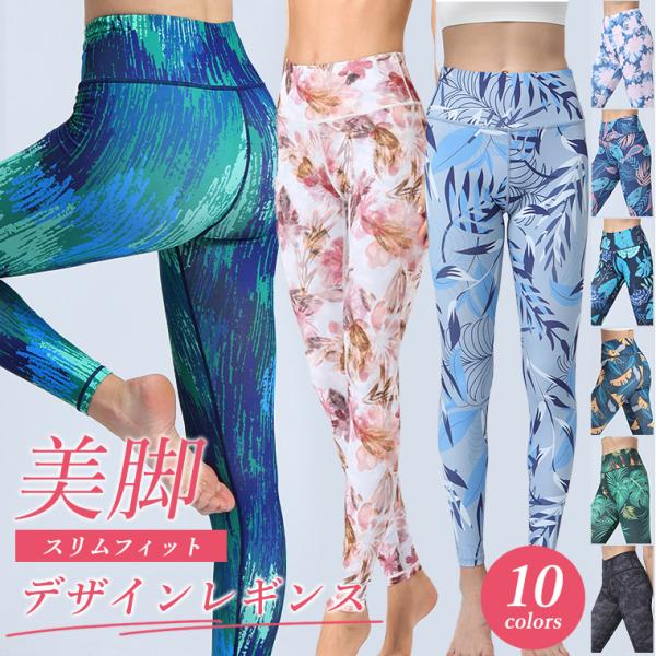 レギンス ヨガウェア スポーツ アウトドア ヨガパンツ スパッツ ハイウエスト レディース ピラティ...