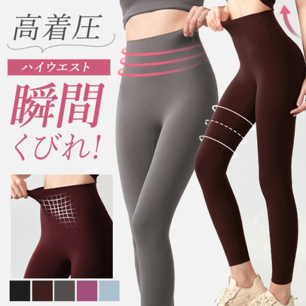 ヨガウェア ヨガ ハイウエストレギンス 着圧 ハイウエスト ヨガレギンス おしゃれ 体型カバー スポ...