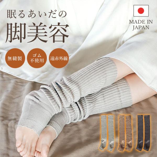 日本製 遠赤外線 レッグウォーマー レディース 温活 締め付けない 無縫製 ゴムなし 足首ウォーマー...