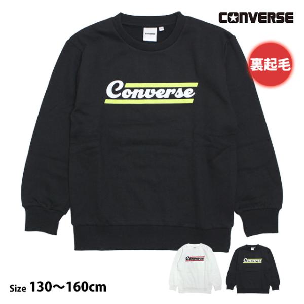 スウェット トレーナー 男の子 キッズ ジュニア 子供 コンバース CONVERSE 裏起毛 プルオ...