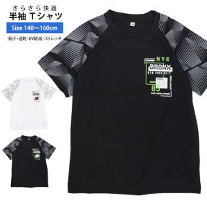 半袖 Tシャツ キッズ ジュニア 男の子 子供 吸汗速乾 ドライ ポリエステル100% スポーツウェア 部屋着 140cm 150cm 160cm｜happy-f