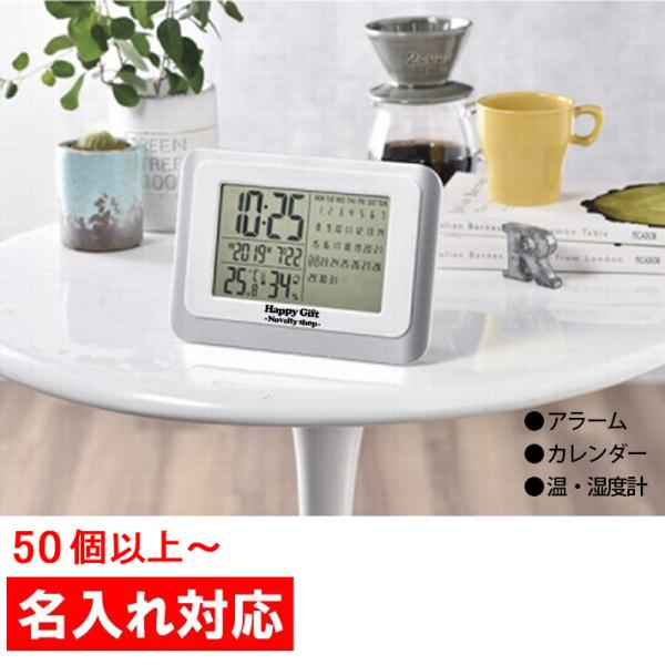 名入れ対応 50個からOK デジタルカレンダークロック 販促グッズ / ノベルティ / ノベルティグ...