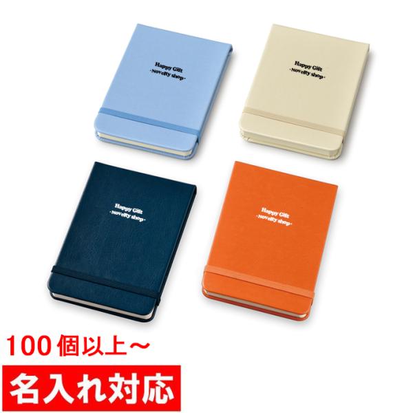名入れ対応 100個からOK ハードカバーメモ A6 販促グッズ/ノベルティ/粗品/景品/記念品（M...