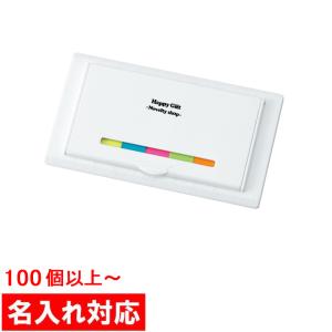 ノベルティ/販促品【カラフルふせんセット】 [フルカラー名入れ/販促