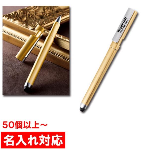 名入れ対応 50本からOK ザ・プレミアム スマートボールペン 販促グッズ / ノベルティ / 粗品...