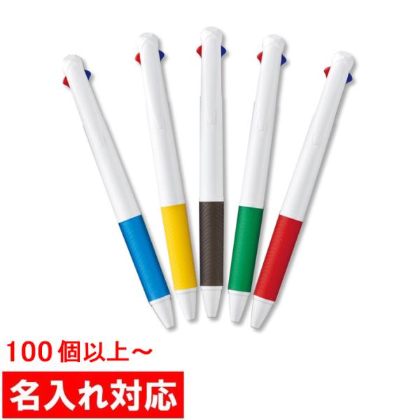 名入れ対応 100本からOK New ３色ボールペン 販促グッズ/ノベルティ/粗品/景品 (MC36...
