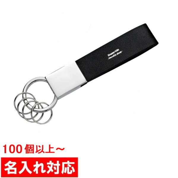 名入れ対応 100個からOK シンプルキーホルダー 販促グッズ / ノベルティ / ノベルティグッズ...