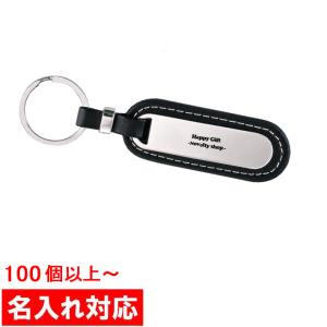 名入れ対応 100個からOK プレート付キーホル...の商品画像