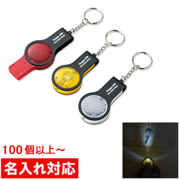 名入れ対応 100個からOK ライト付ホイッスル 販促品 / ノベルティ / ノベルティグッズ / ...