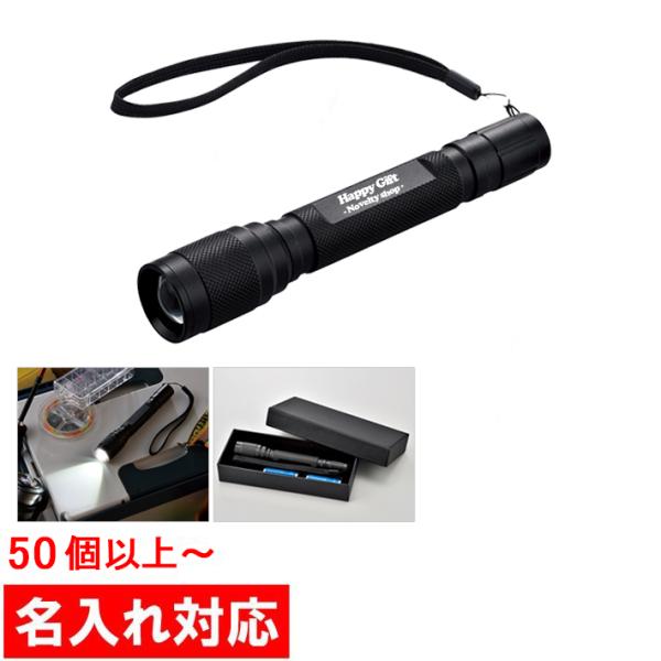 名入れ対応 50個からOK ズームアルミライト 販促グッズ / ノベルティ / ノベルティグッズ /...
